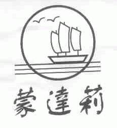 蒙达莉