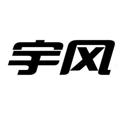 宇风