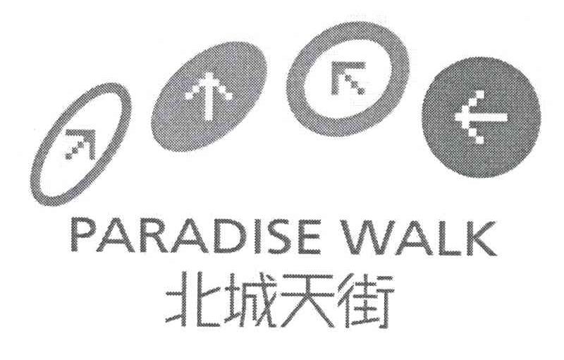 北城天街;PARADISE WALK