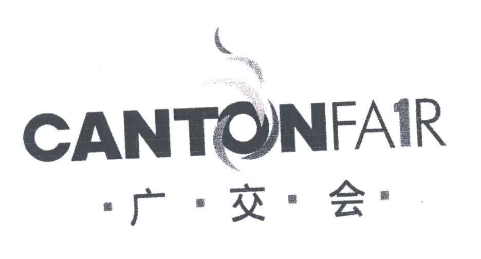 广交会;CANTON FAIR