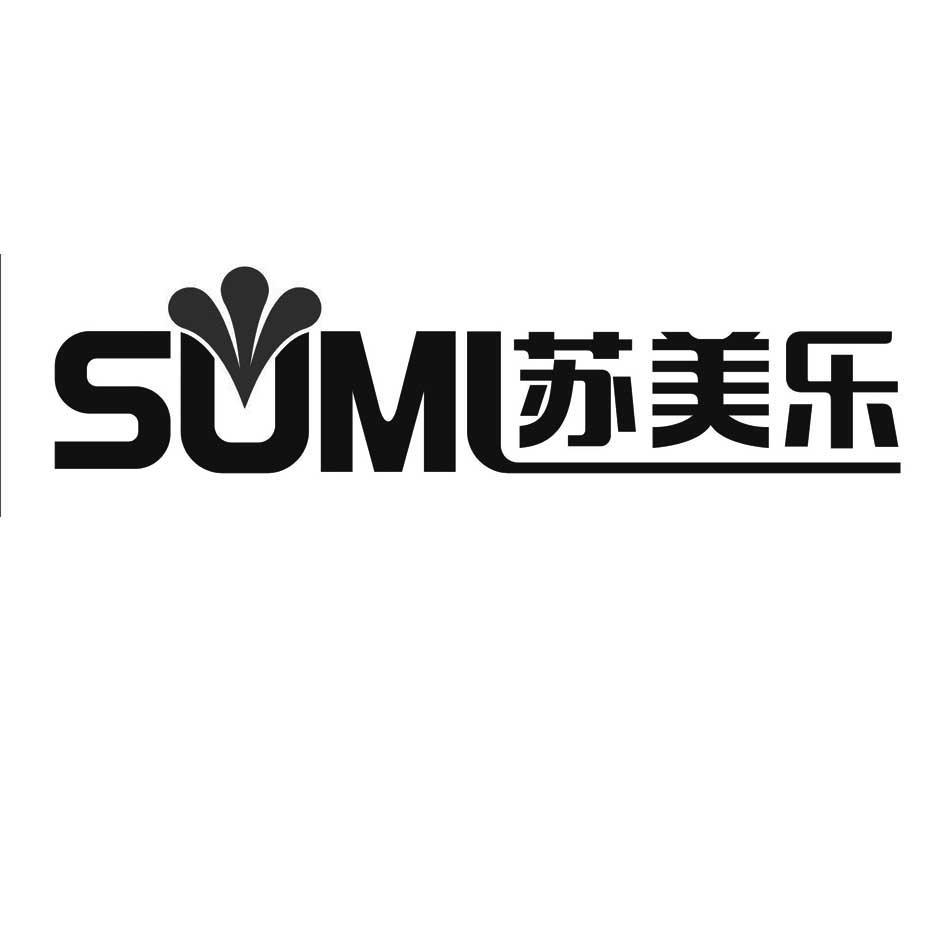 苏美乐;SUML