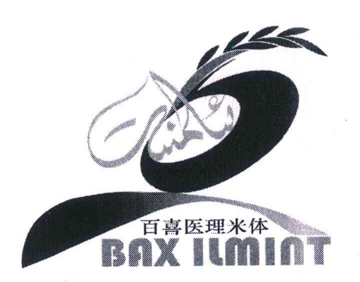 百喜医理米体 BAXILMINT