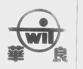 华良