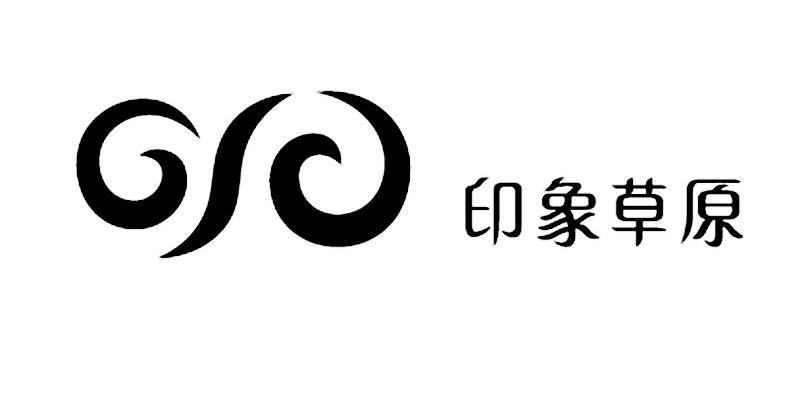 印象草原
