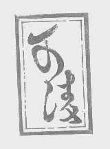 可凌