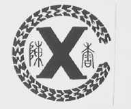 陈香