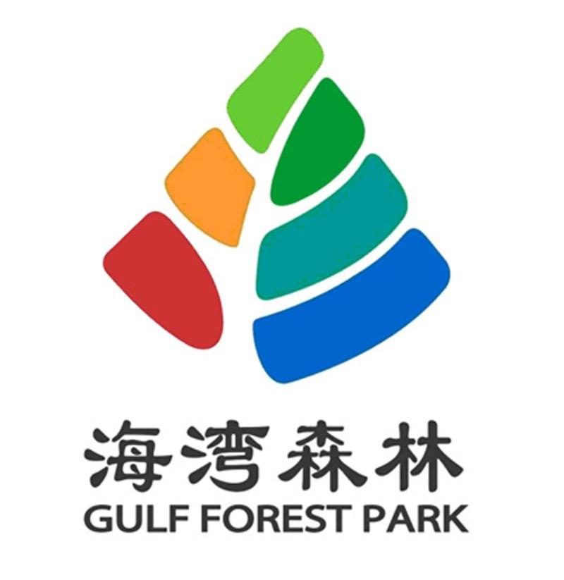 海湾森林 GULF FOREST PARK