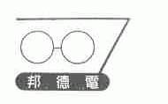 邦德电