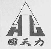 回天力