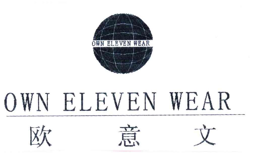 欧意文;OWN ELEVEN WEAR及图形