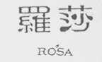 罗莎    ROSA