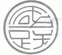 国跃