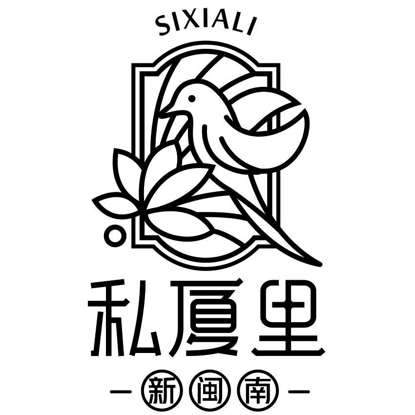 私厦里 新闽南