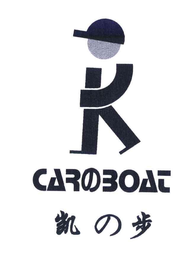 凯步;CARBOAT