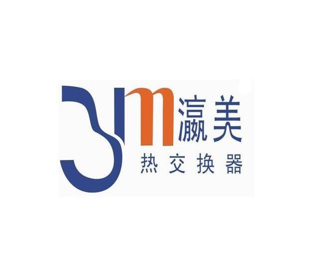 瀛美 热交换器 YM