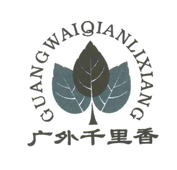 广外千里香