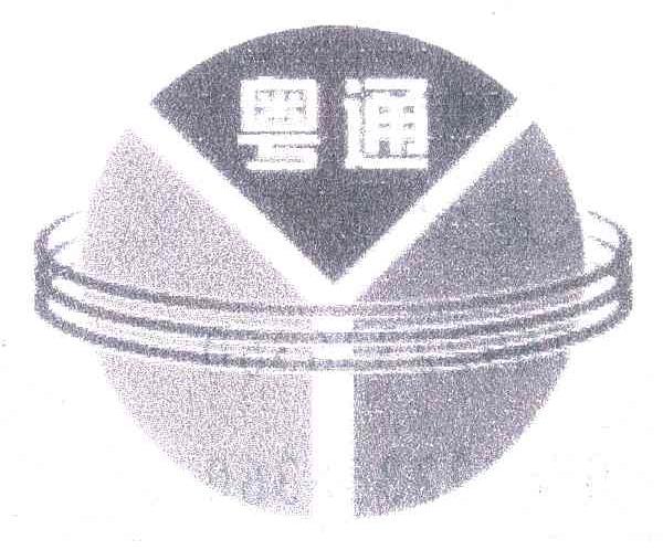 粤通