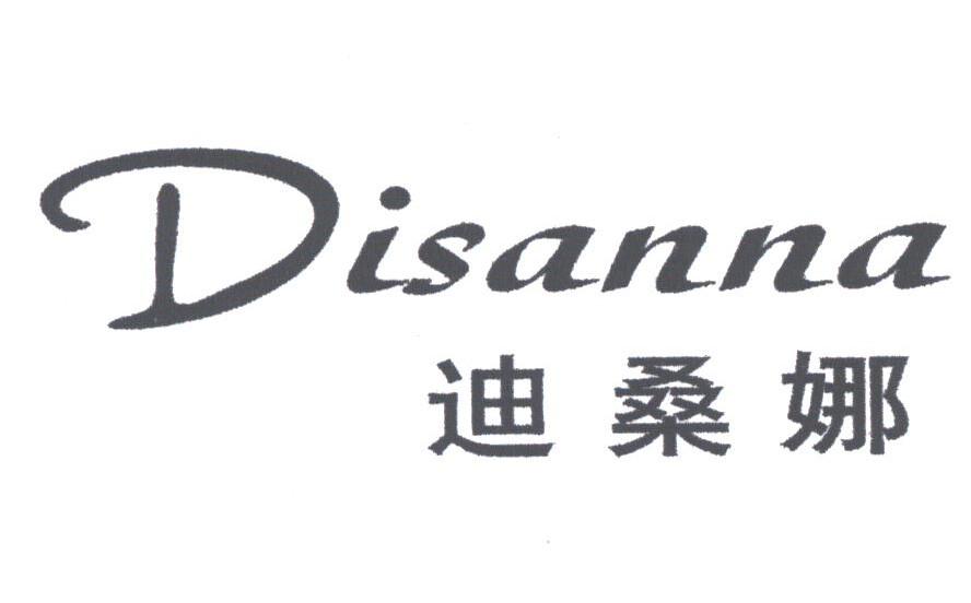 迪桑娜;DISANNA