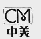 中美