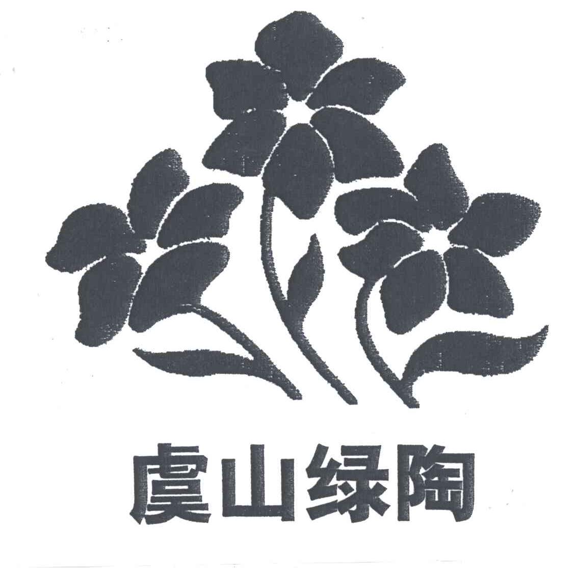 虞山绿陶