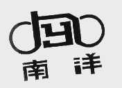 南洋