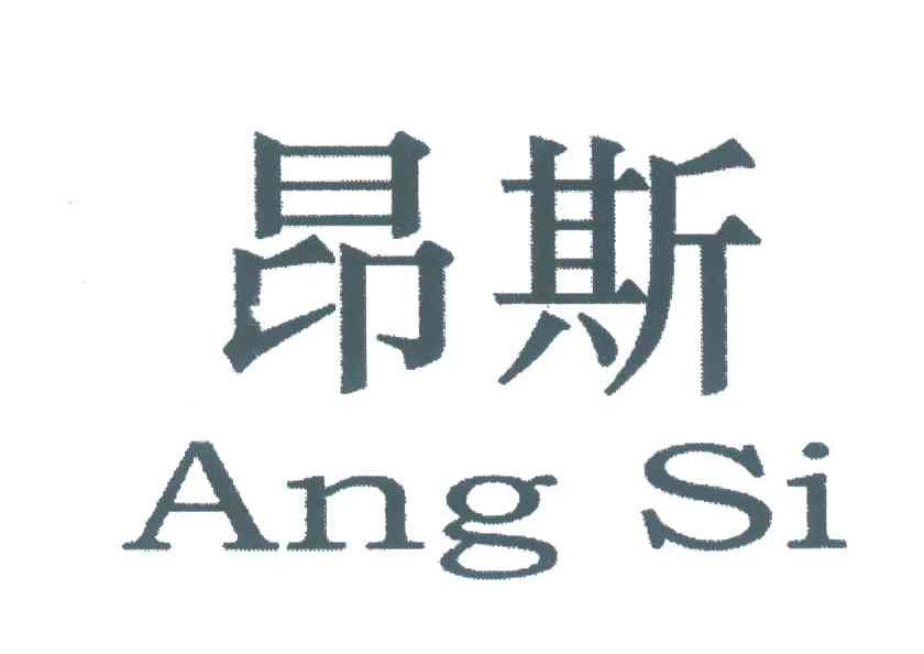 昂斯