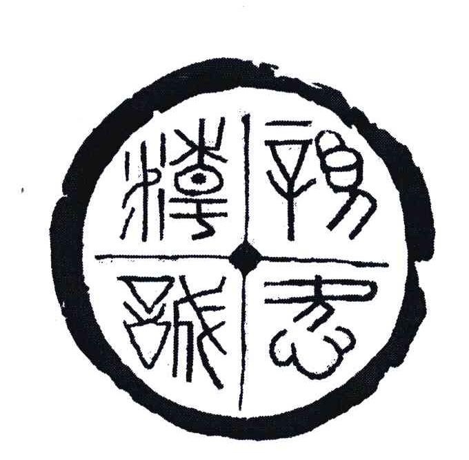 亲爱精诚