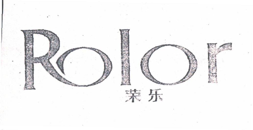 荣乐;ROLOR