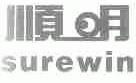 顺明;SUREWIN
