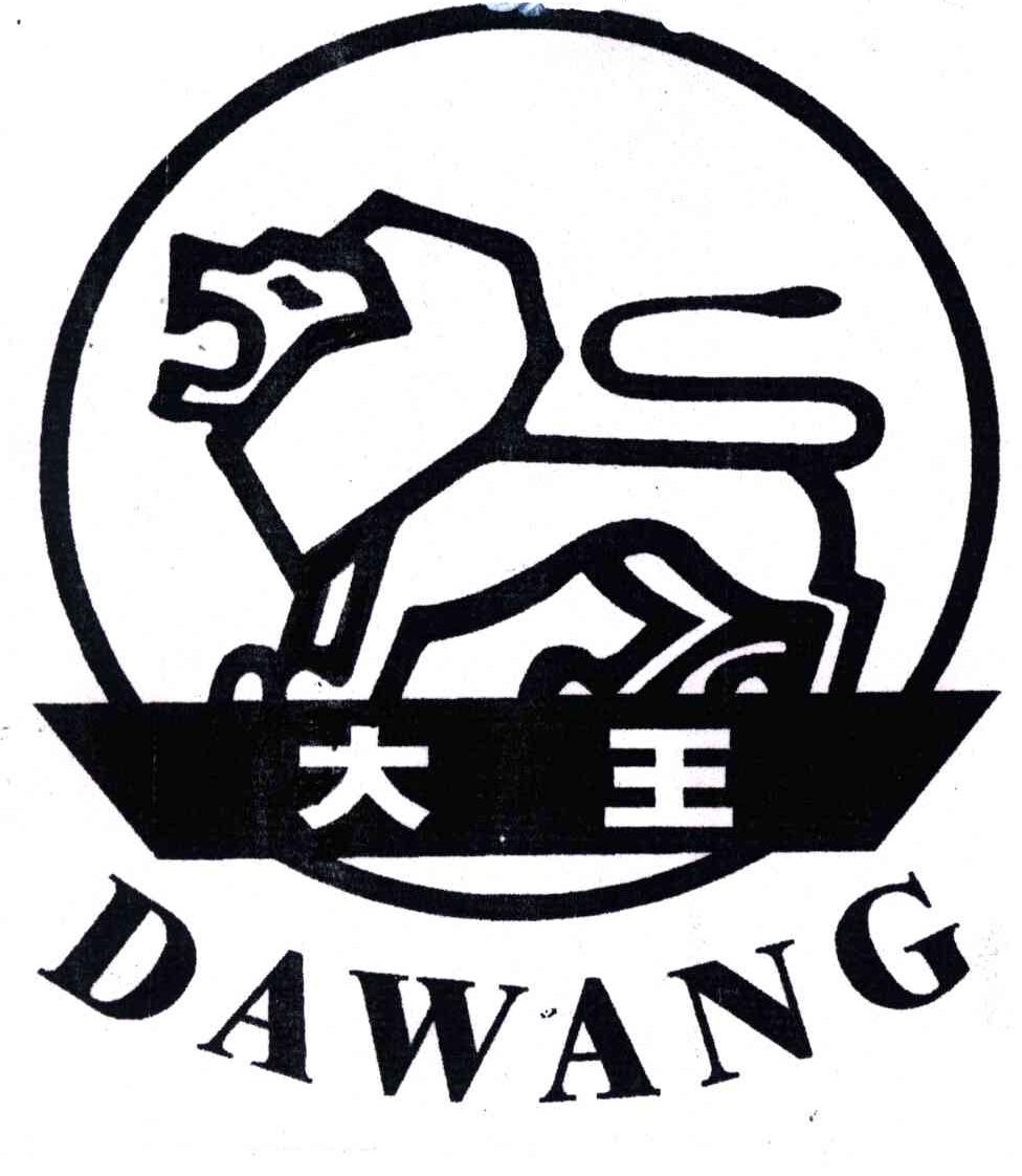 大王