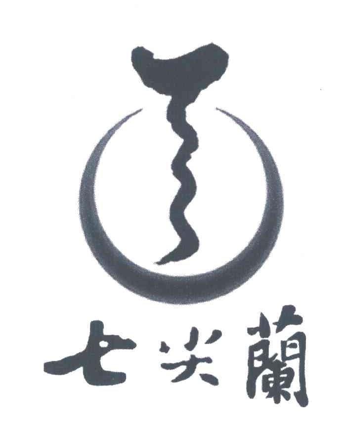 七尖兰