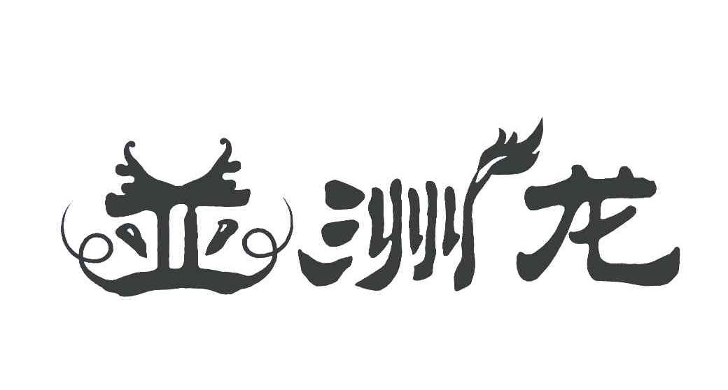 亚洲龙