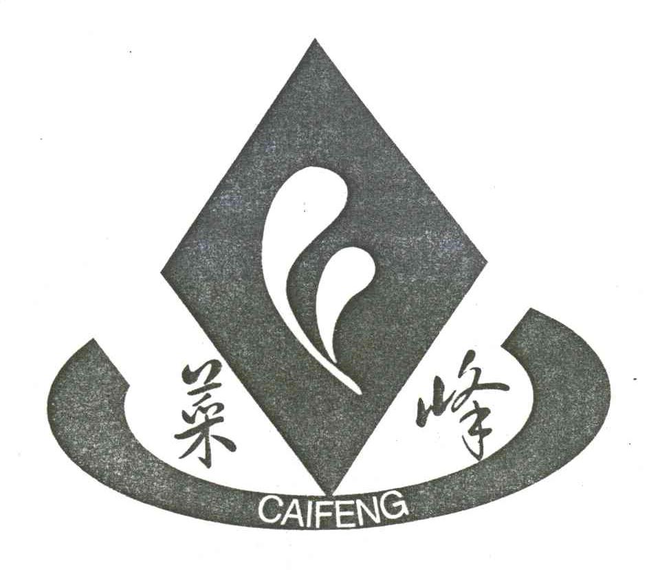 菜峰
