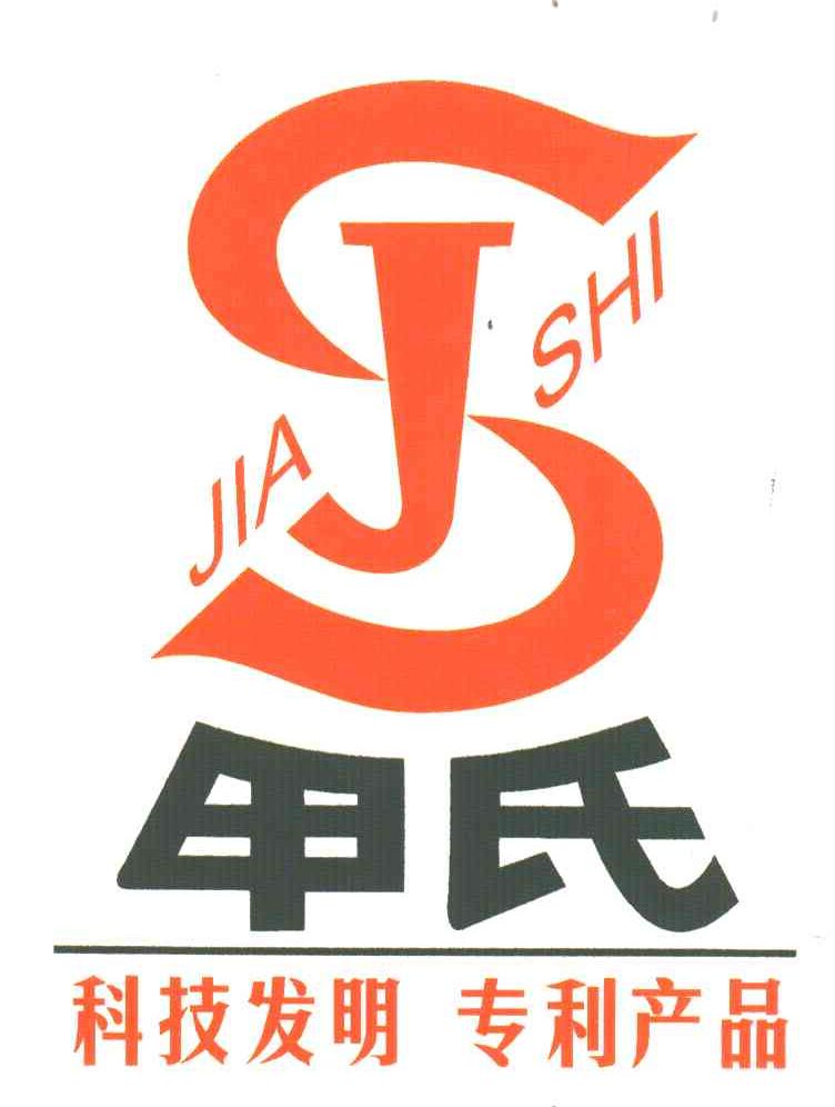 甲氏