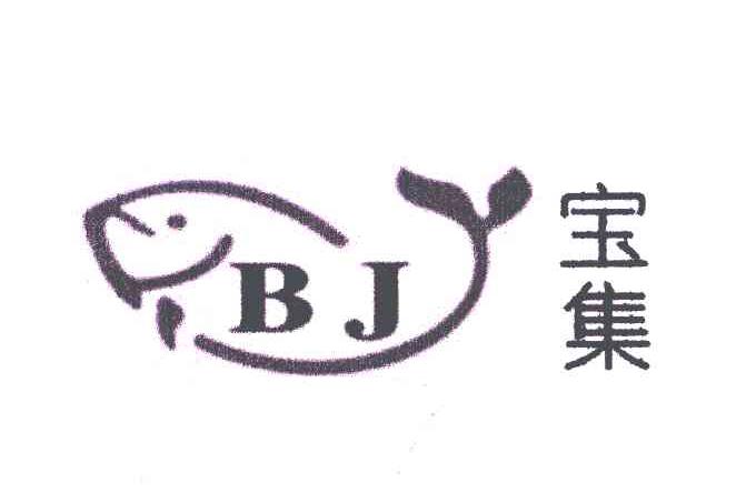 宝集;BJ