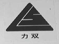 力双