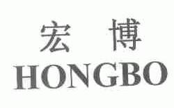 宏博