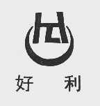 好利