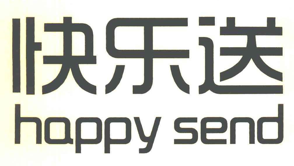 快乐送 HAPPY SEND