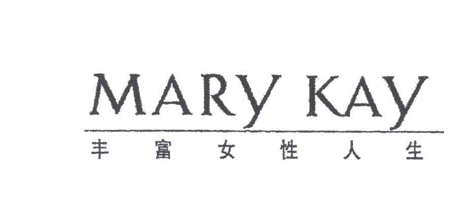 丰富女性人生;MARY KAY