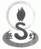圣灯