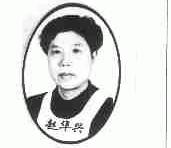 赵华兴