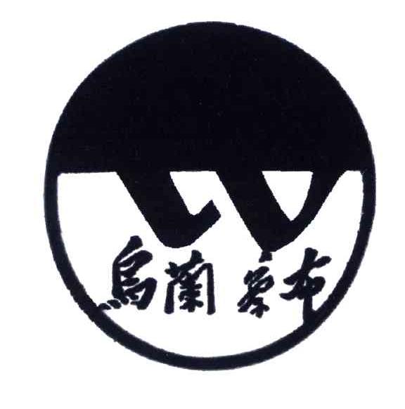 乌兰察布