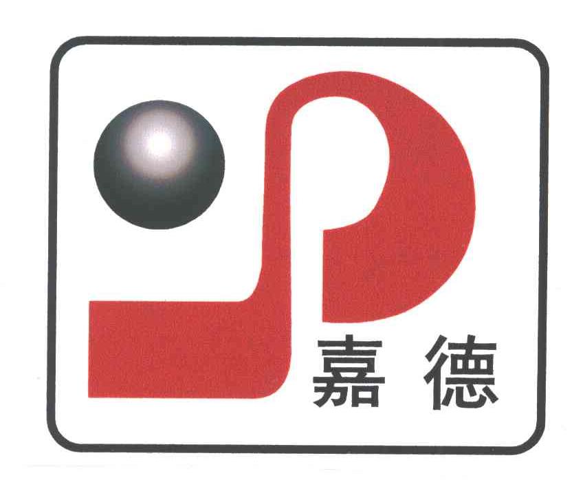 嘉德