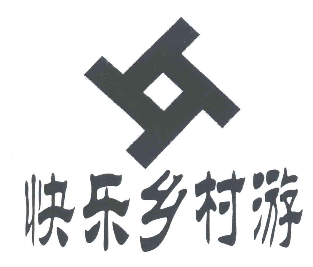 快乐乡村游