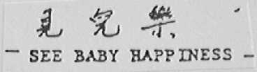 SEE BABY HAPPINESS