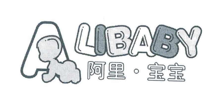 阿里宝宝 ALIBABY