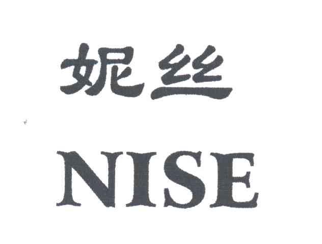 妮丝;NISE