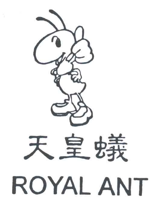 天皇蚁;ROYAL ANT及图