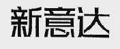 新意达
